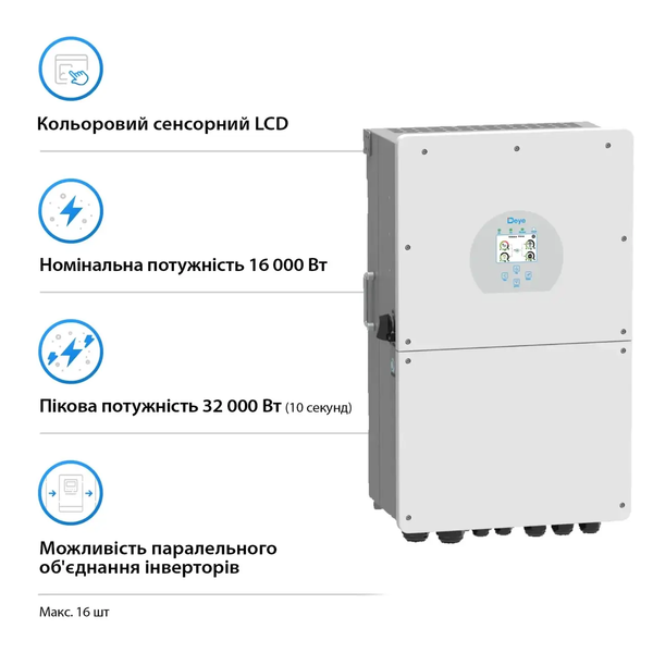 Однофазний гібридний інвертор Deye SUN-16K-SG01LP1-EU 16 кВт 48В IP65 для сонячної електростанції 1013 фото